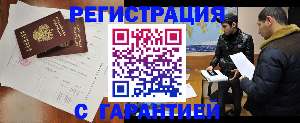 прописка иностранных граждан в Междуреченске