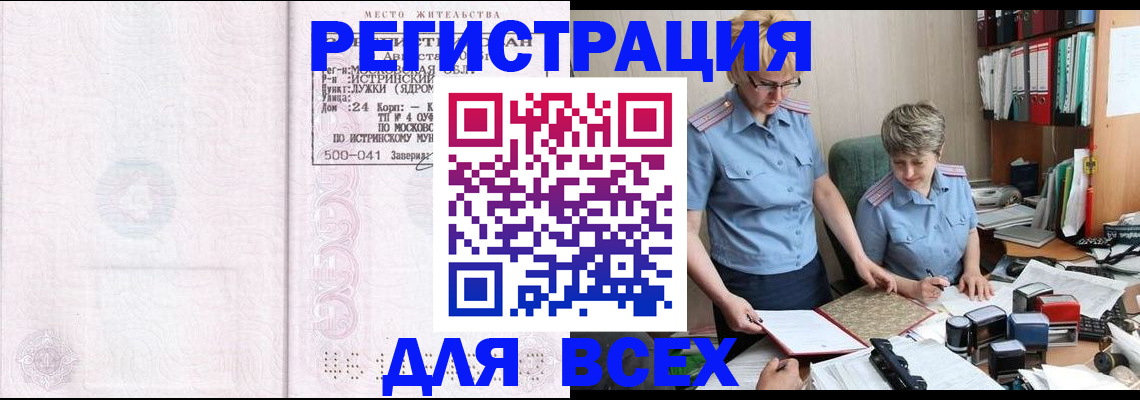 прописка для школы в Междуреченске