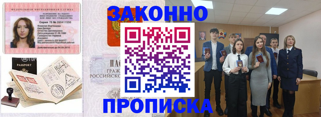 временная регистрация надежно в Междуреченске