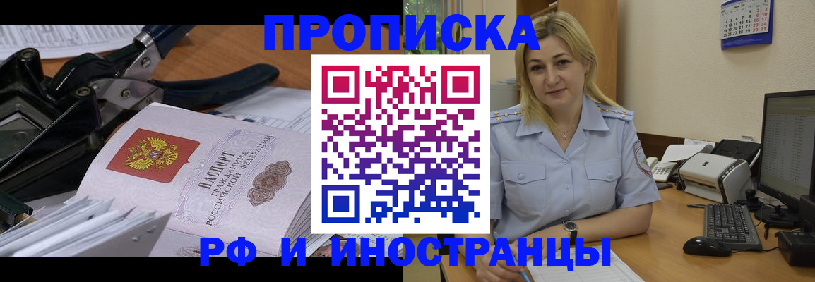 временная регистрация в квартире в Междуреченске