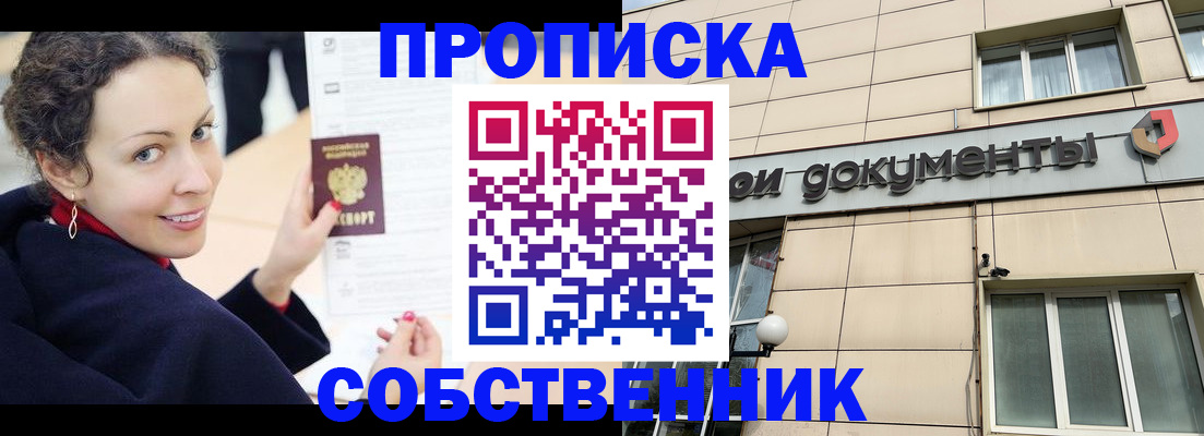 временная регистрация 2025 в Междуреченске