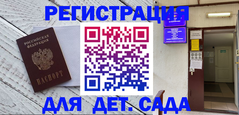 прописка 2025 в Междуреченске