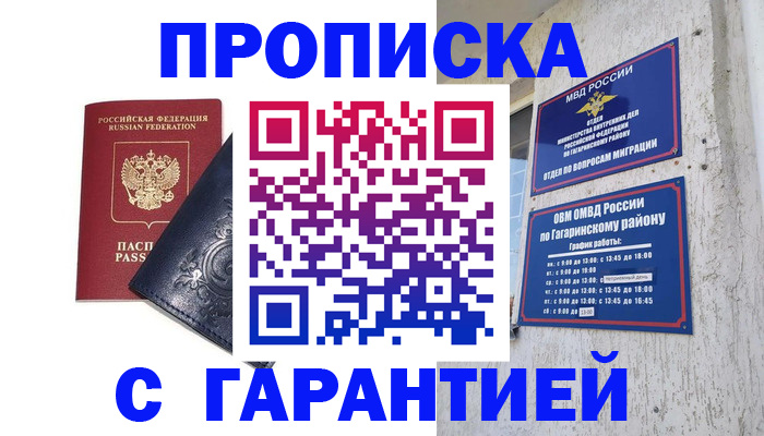 временная прописка в Междуреченске