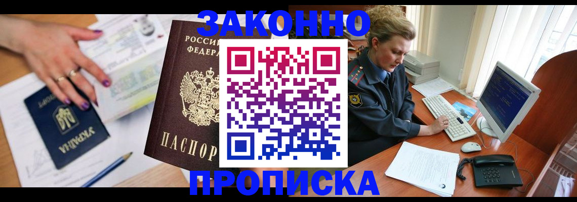 временная регистрация в квартире в Междуреченске