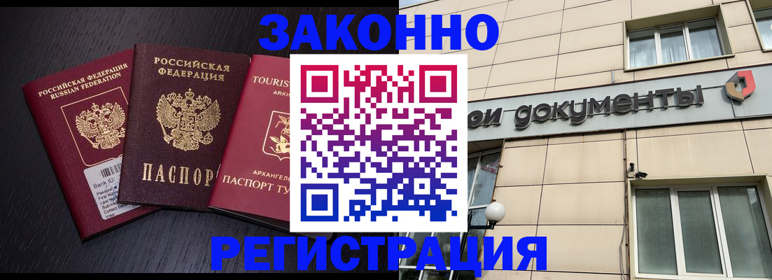 прописка законно в Междуреченске